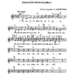 Ноты Иосиф Кобзон - Какая песня без баяна - предпросмотр