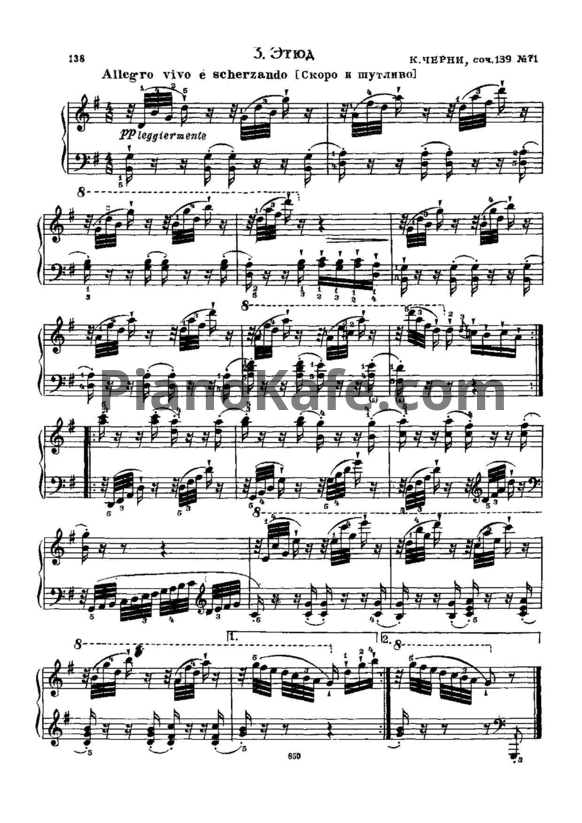 Ноты Карл Черни - Этюд (Соч. 139, №71) - PianoKafe.com
