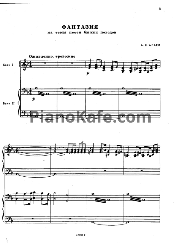 Ноты Баян на концертной эстраде - PianoKafe.com