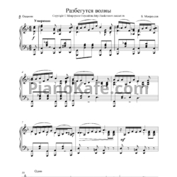 Ноты Борис Мокроусов - Разбегутся волны - предпросмотр