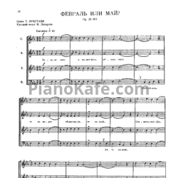 Ноты Мераб Парцхаладзе - Февраль или май? (Op. 28 №3) - предпросмотр