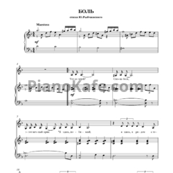 Ноты Игорь Поклад - Боль - предпросмотр