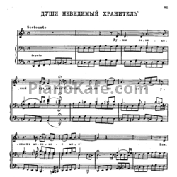 Ноты Александр Алябьев - Души невидимый хранитель - предпросмотр