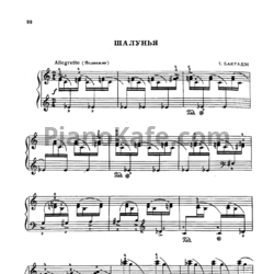 Ноты Т. Бакрадзе - Шалунья