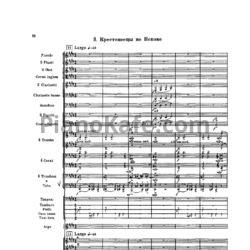 Ноты Сергей Прокофьев - Крестоносцы во Пскове - предпросмотр