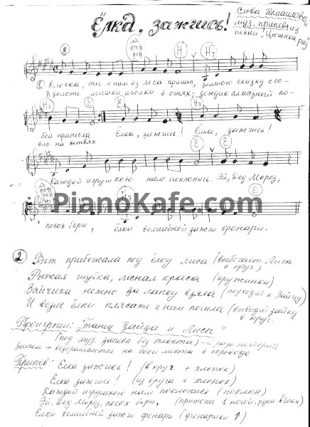 Ноты Ёлка, зажгись! - PianoKafe.com