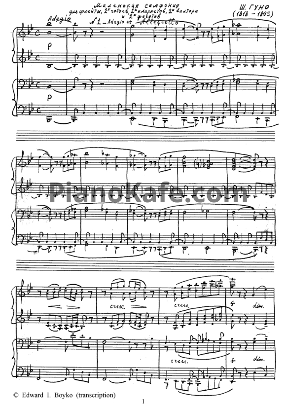 Ноты Шарль Гуно - Маленькая симфония B-dur (Обработка для фортепиано в 4 руки Эдуарда Бойко) - PianoKafe.com