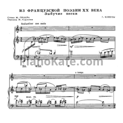 Ноты Г. Бузоглы - Из французской поэзии ХХ века