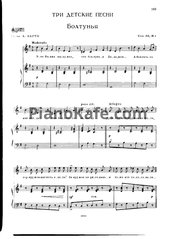 Ноты Сергей Прокофьев - 3 детские песни (Op. 68) - PianoKafe.com