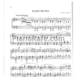 Ноты Э. Вила-Лобос - Вальс-шутка - предпросмотр
