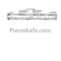 Ноты М. Андреева - Загадка