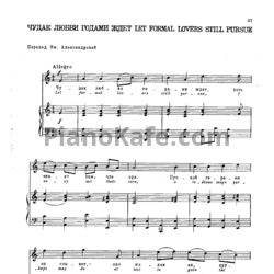 Ноты Генри Пёрселл - Чудак люби годами ждем - предпросмотр