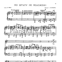 Ноты С. Нагибин - По штату не положено