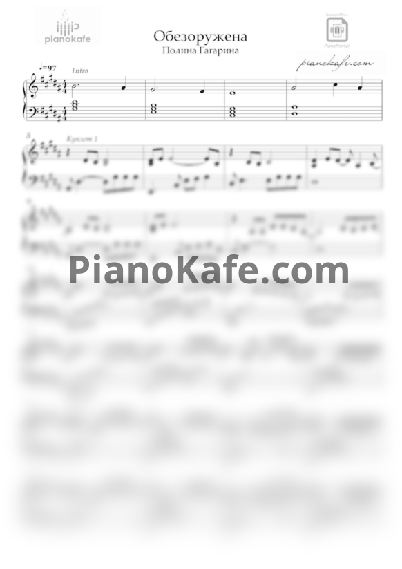 Ноты Гагарина Полина - Обезоружена (Версия 2) - PianoKafe.com
