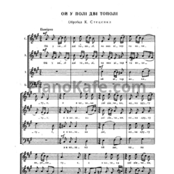 Ноты К. Стеценко - Ой у полі дві тополі (Украинская народная песня) - предпросмотр