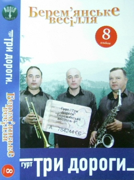 Беремянське весілля — PianoKafe.com