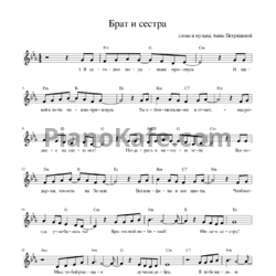 Ноты Анна Петряшева - Брат и сестра
