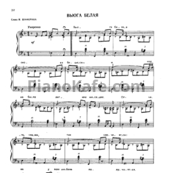 Ноты О. Иванов - Вьюга белая - предпросмотр