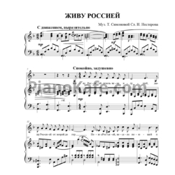Ноты Татьяна Симонова - Живу Россией - предпросмотр