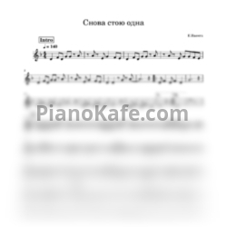 Ноты Елена Ваенга - Курю (Снова стою одна) - предпросмотр