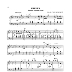 Ноты Н. Голубовская - Яничек (Чешская народная песня)