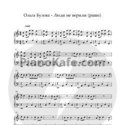 Песня ольги бузовой без дел. Бузова Ноты для фортепиано. Танцуй под Бузову Ноты.