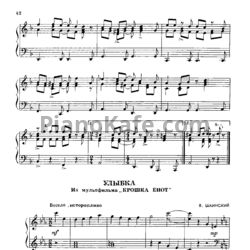 Ноты Владимир Шаинский - Улыбка (Версия 4) - предпросмотр