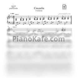 Ноты Глюкоза - Свадьба (Piano cover) - предпросмотр