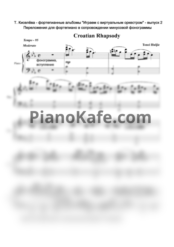Ноты Т. Киселева - Играем с виртуальным оркестром. Часть 2 - PianoKafe.com