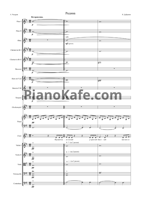 Ноты Яков Дубравин - Родина (Партитура и голоса) - PianoKafe.com