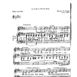 Ноты Рейнгольд Глиэр - О если б грусть моя - предпросмотр