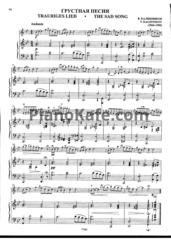 Ноты В. Калинников - Грустная песня (Скрипка, фортепиано) - PianoKafe.com