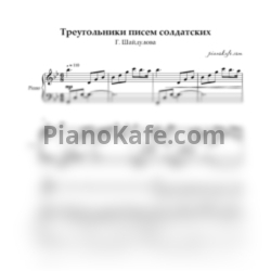 Ноты Г. Шайдулова - Треугольники писем солдатских - предпросмотр