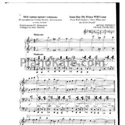 Ноты F. Churchill - Some day my prince will come (для фортепиано в 4 руки) - предпросмотр