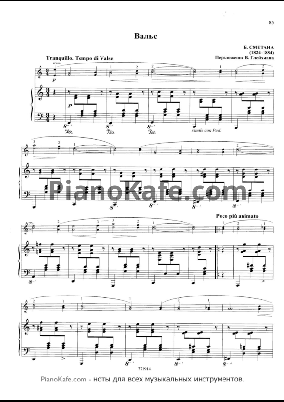 Ноты Б. Сметана - Вальс (Переложение В. Глейхмана) - PianoKafe.com