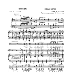 Ноты И. Шамо - Коммунисты - предпросмотр