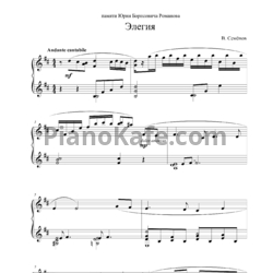 Ноты В. Семёнов - Элегия - предпросмотр