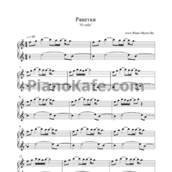 Ноты Ранетки - О тебе