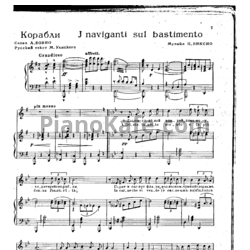 Ноты Ч. Биксио - Корабли ("I navigantl sul bastimento") - предпросмотр