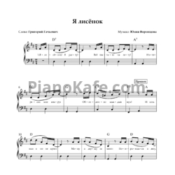 Ноты  Юлия Воронцова - Я лисёнок