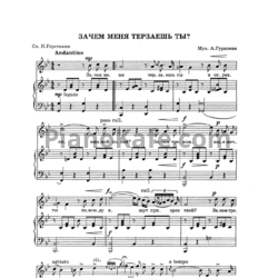 Ноты А. Гурилев - Зачем меня терзаешь ты - предпросмотр