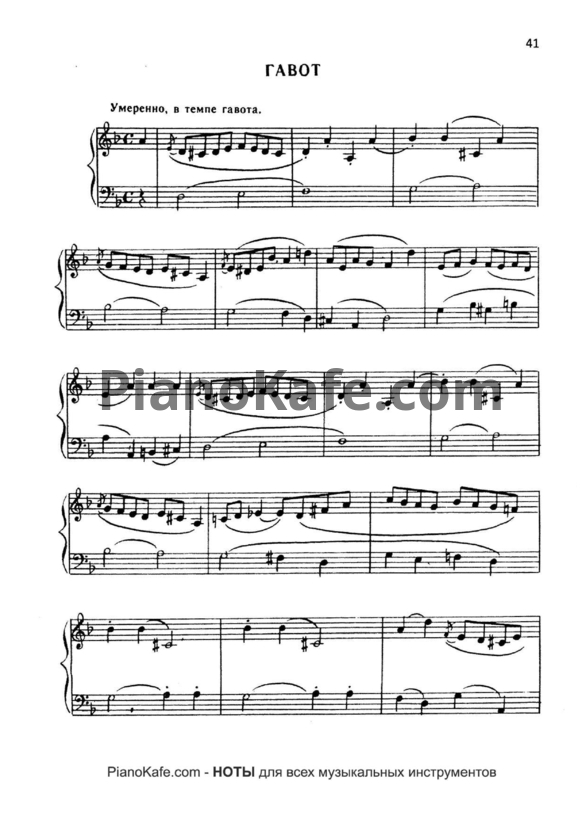 Ноты Игорь Парфенов - Гавот (Бороблянская тетрадь) - PianoKafe.com
