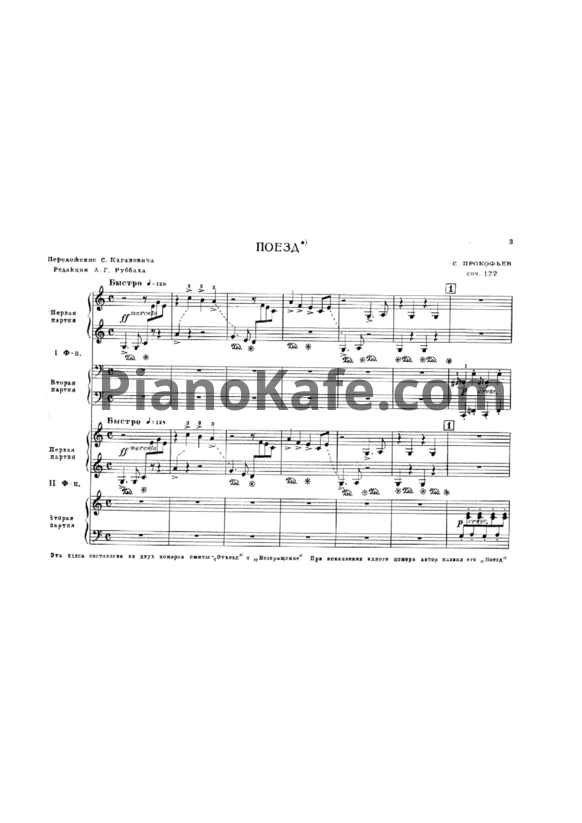 Ноты Сергей Прокофьев - Поезд для 2 фортепиано в 8 рук (Соч. 122) - PianoKafe.com