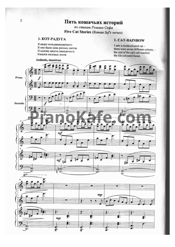 Ноты М. Басок - Пять кошачьих историй (для фортепиано в 4 руки) - PianoKafe.com