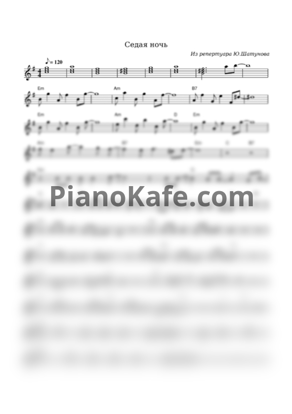 Ноты Юрий Шатунов - Седая ночь - PianoKafe.com
