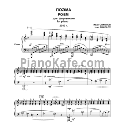 Ноты Иван Соколов - Поэма (2014) - предпросмотр