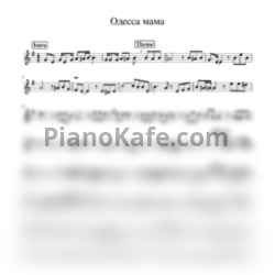 Ноты Одесса мама (Попурри) - предпросмотр