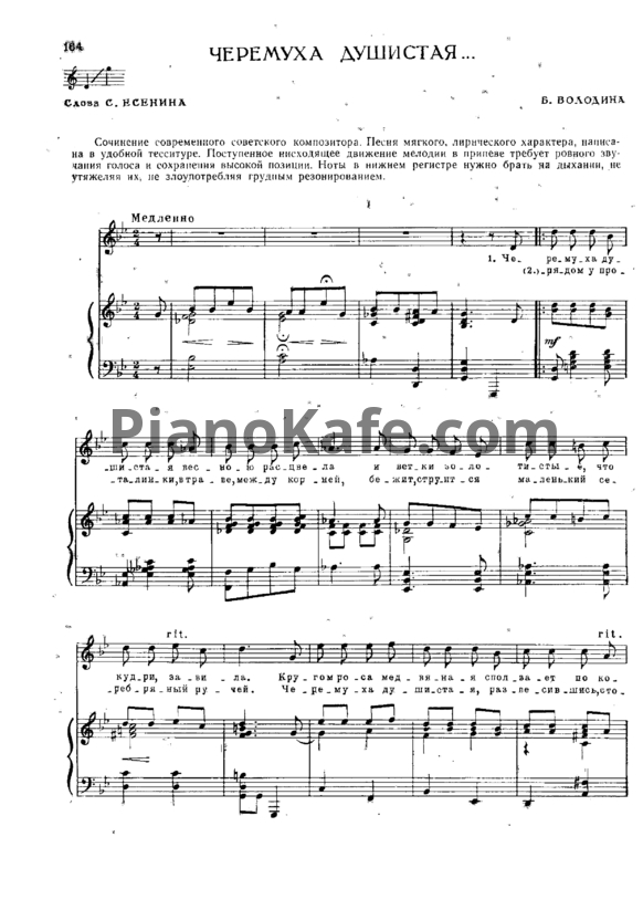 Ноты В. Володина - Черёмуха душистая - PianoKafe.com