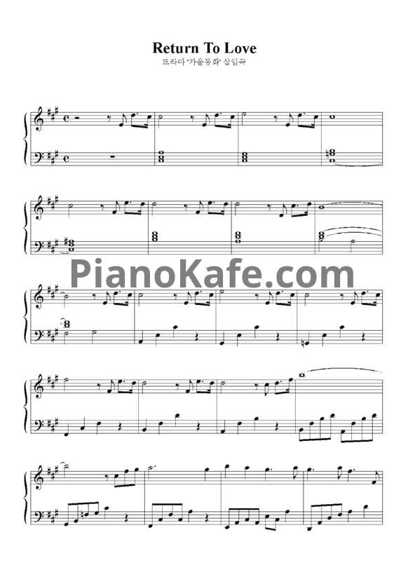 Ноты Kevin Kern - Return to love - PianoKafe.com