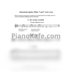 Ноты Татьяна Киселева - Пособие "Первые шаги"